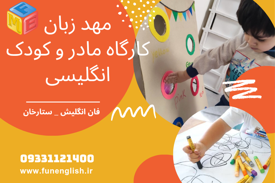 کودک دو زبانه با فان انگلیش