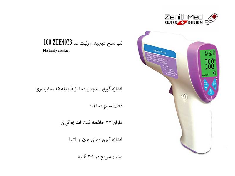 تب سنج دیجیتال زنیت مد zth4076